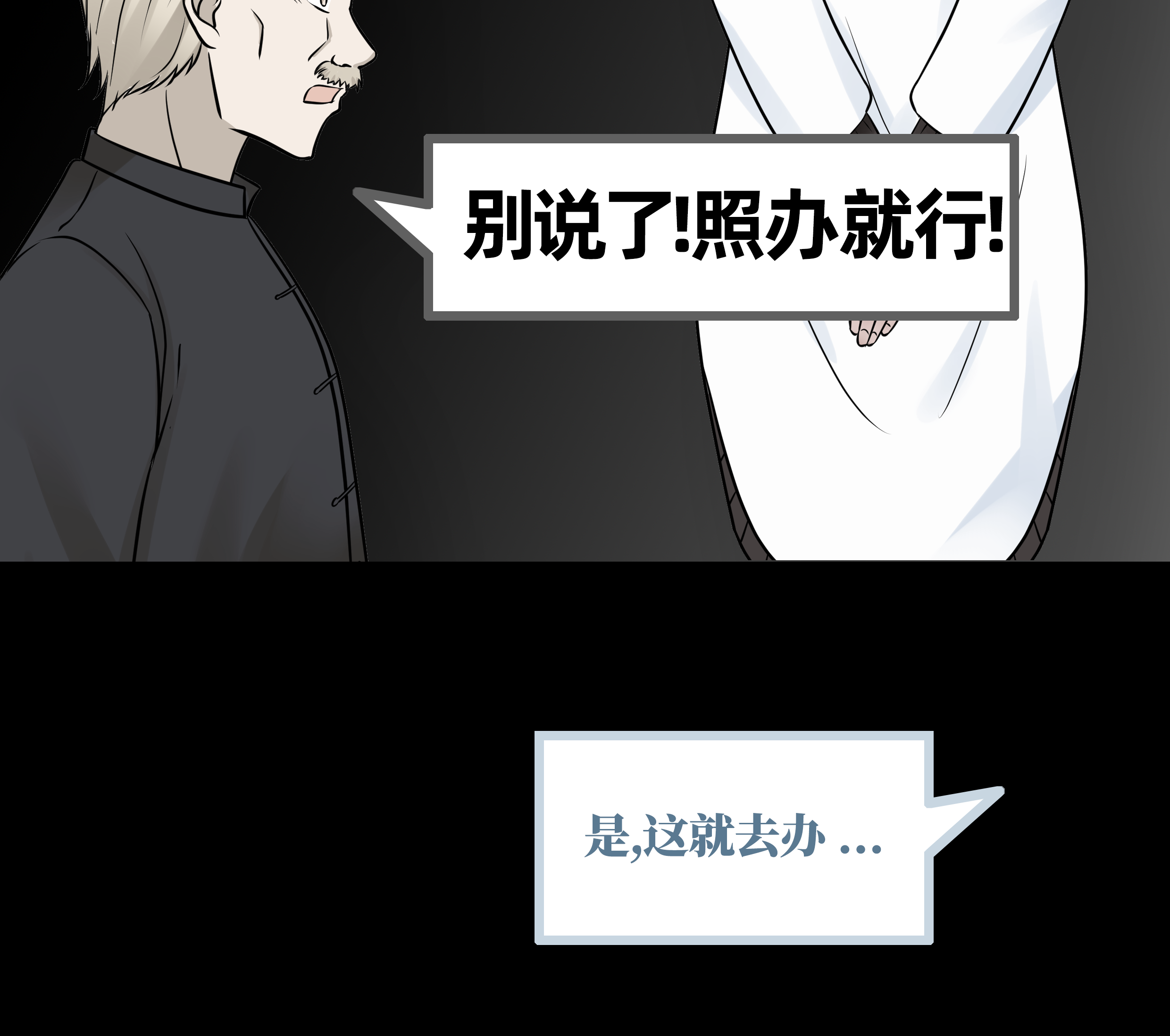 我身上有条龙57 第57话 青丝话家 2