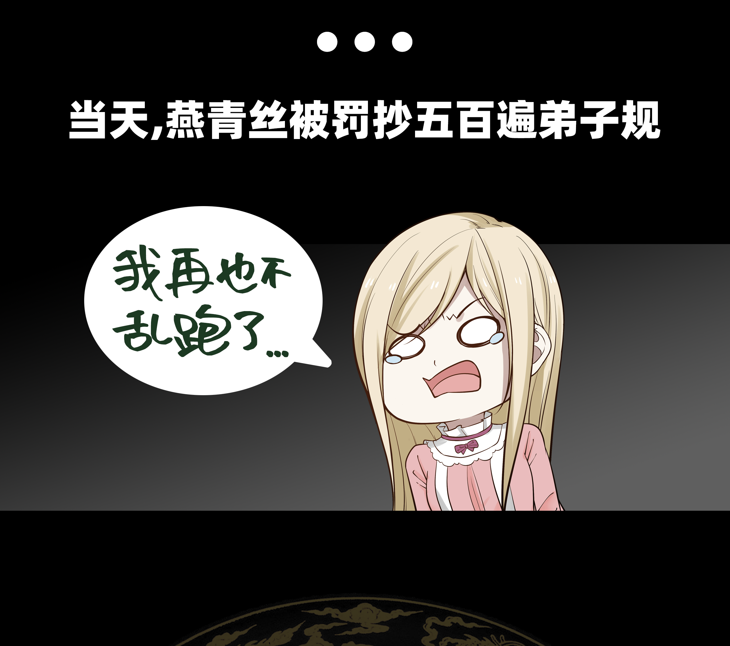 我身上有条龙57 第57话 青丝话家 2