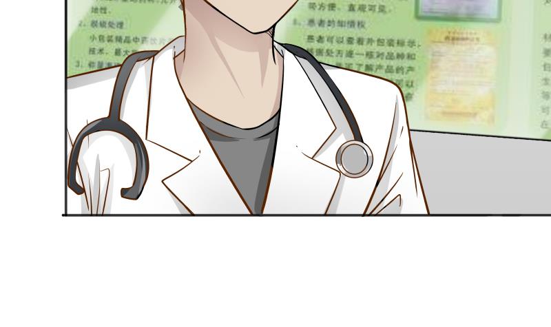 我身上有条龙61 第61话 为什么对我好