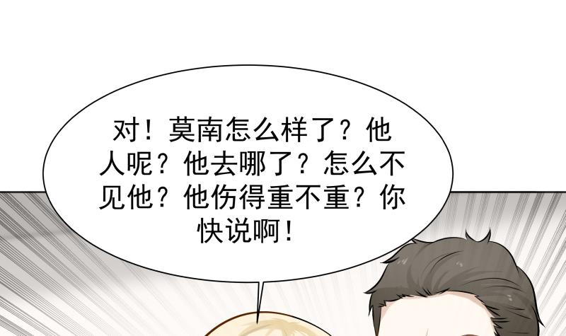 我身上有条龙61 第61话 为什么对我好
