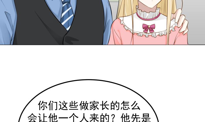 我身上有条龙61 第61话 为什么对我好