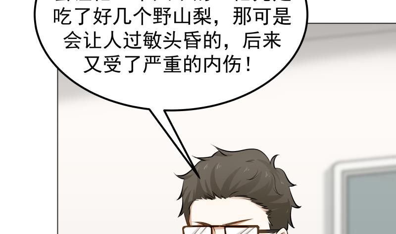 我身上有条龙61 第61话 为什么对我好
