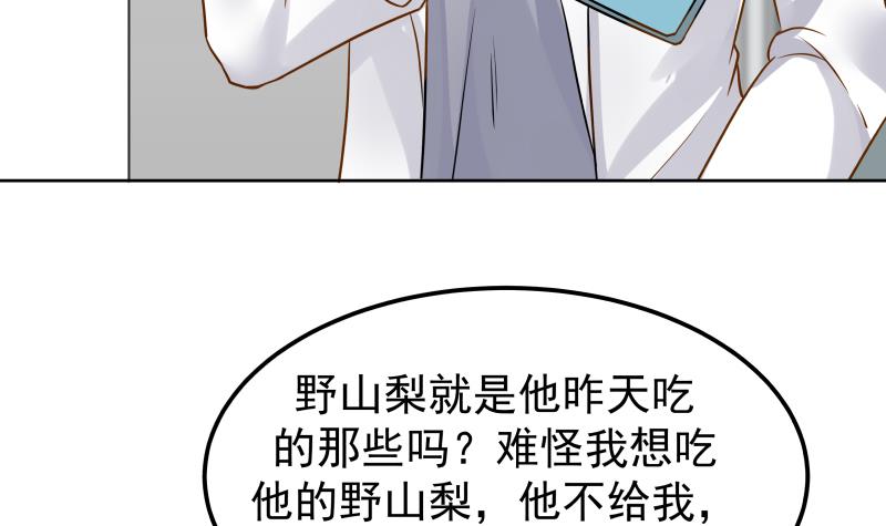 我身上有条龙61 第61话 为什么对我好