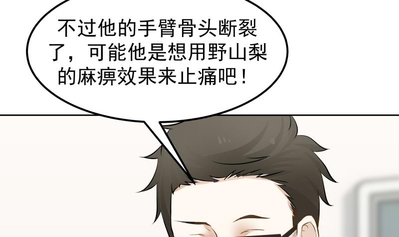 我身上有条龙61 第61话 为什么对我好