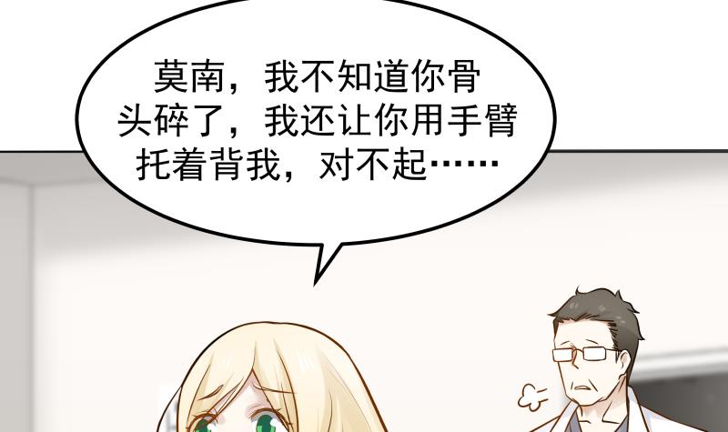 我身上有条龙61 第61话 为什么对我好