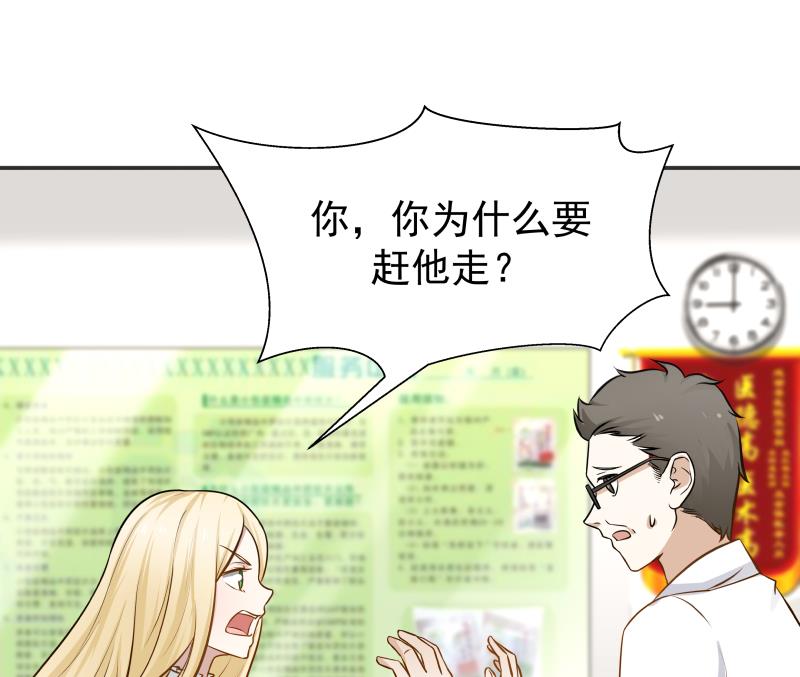 我身上有条龙61 第61话 为什么对我好