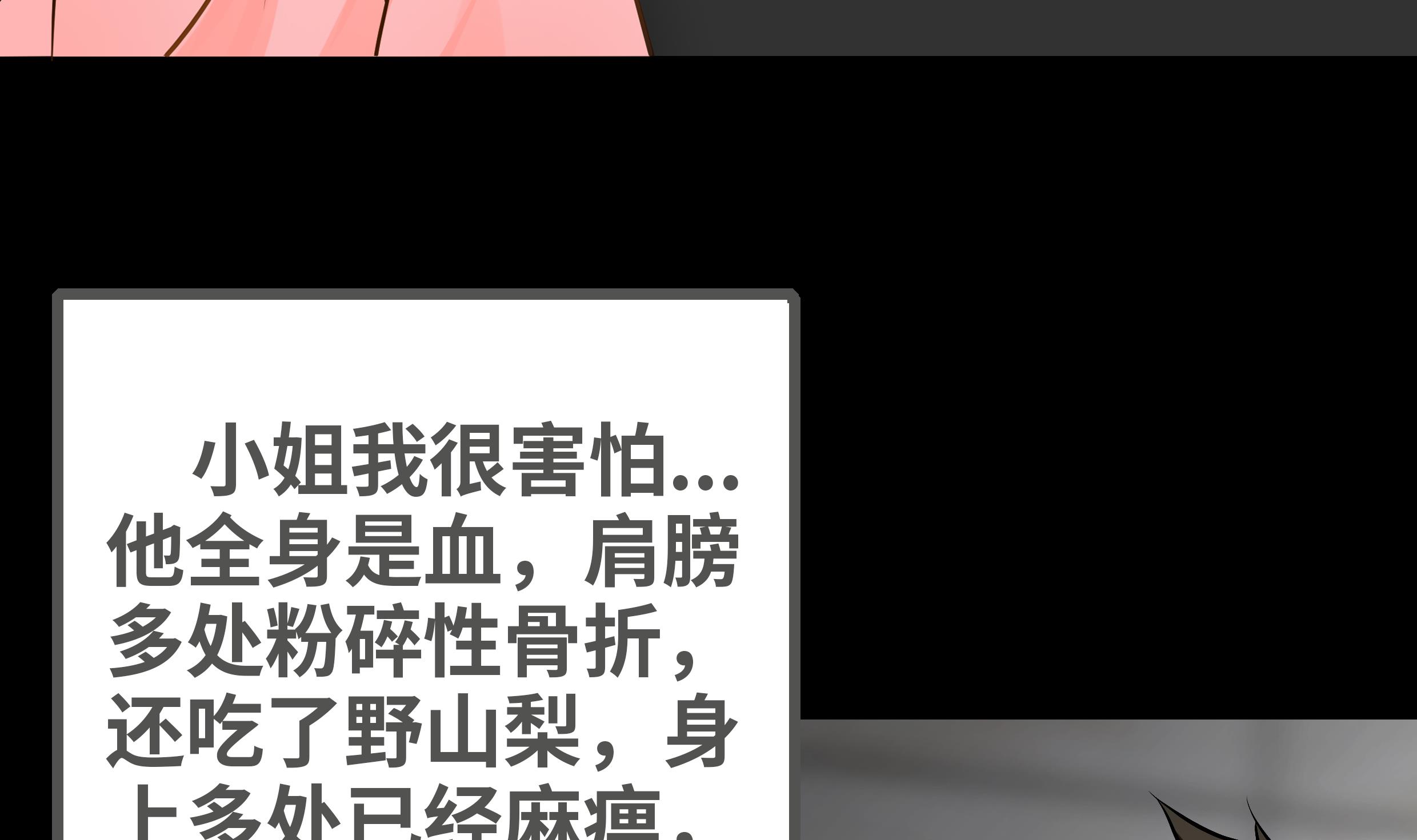我身上有条龙61 第61话 为什么对我好
