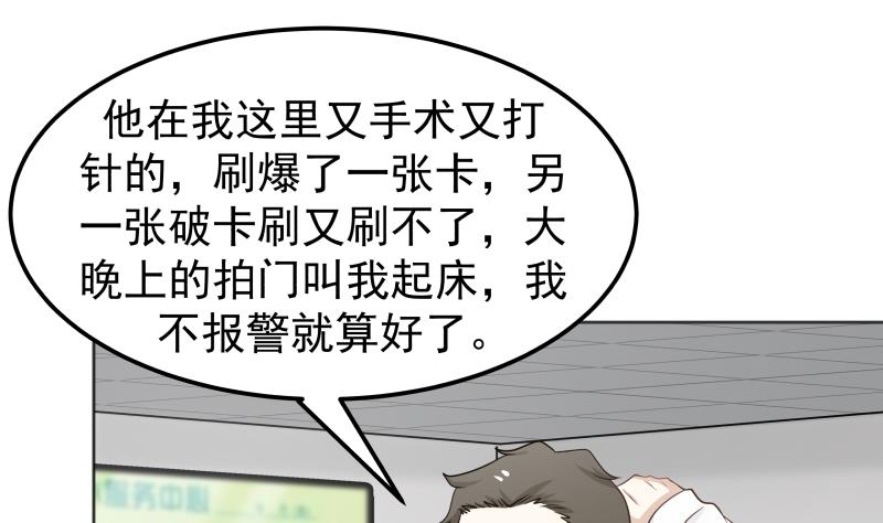 我身上有条龙62 第62话 我要找到你！