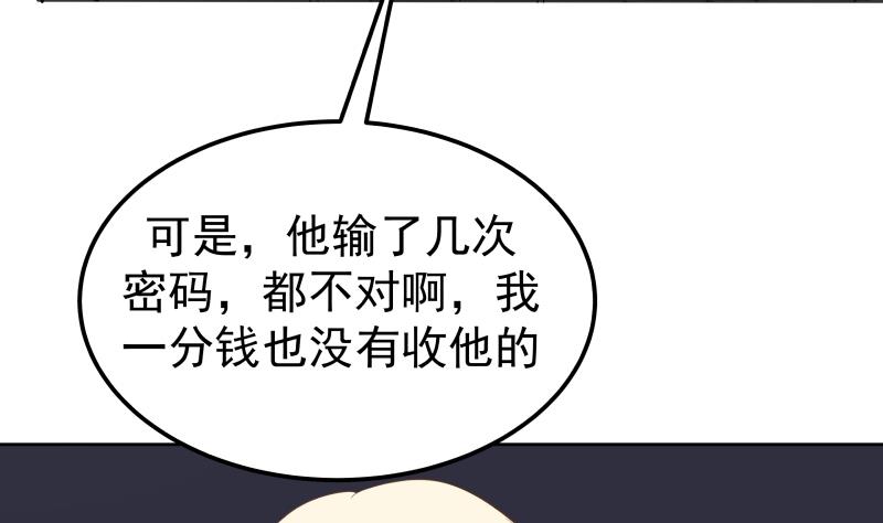 我身上有条龙62 第62话 我要找到你！