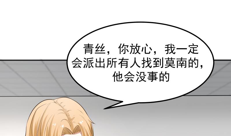 我身上有条龙62 第62话 我要找到你！