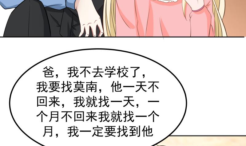 我身上有条龙62 第62话 我要找到你！
