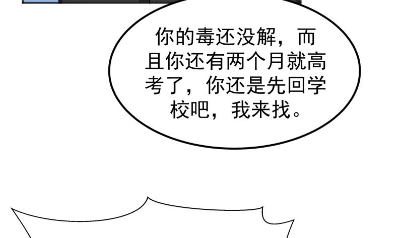 我身上有条龙62 第62话 我要找到你！