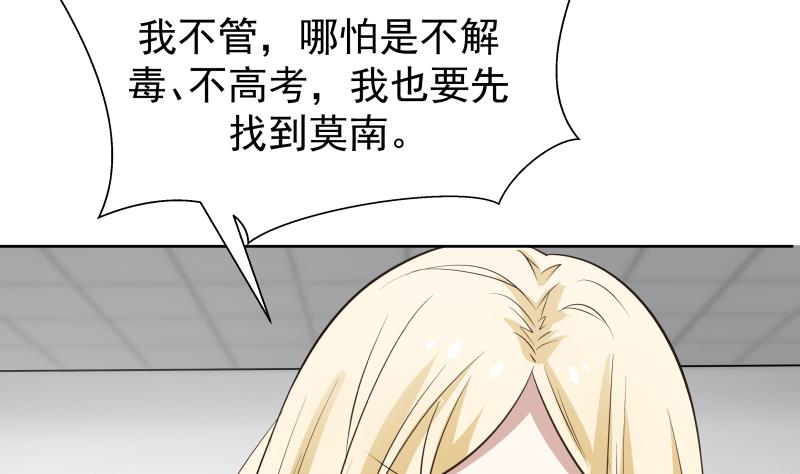 我身上有条龙62 第62话 我要找到你！