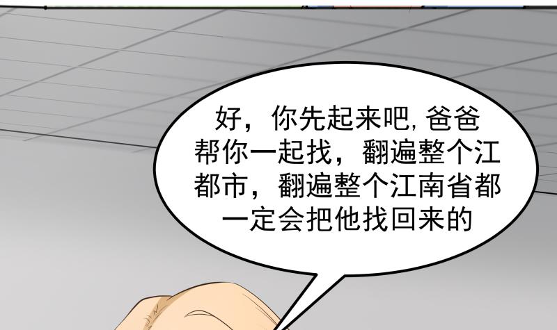 我身上有条龙62 第62话 我要找到你！