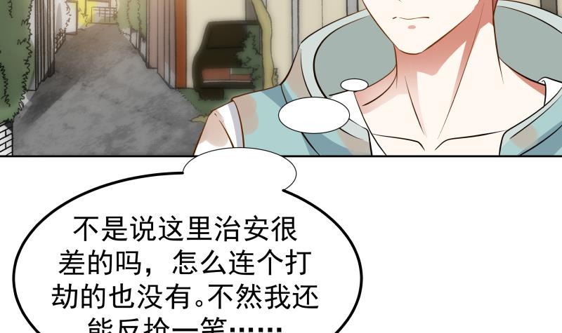 我身上有条龙62 第62话 我要找到你！