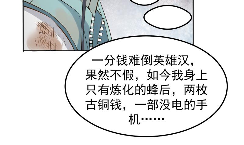 我身上有条龙62 第62话 我要找到你！