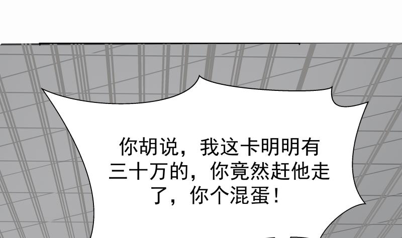 我身上有条龙62 第62话 我要找到你！