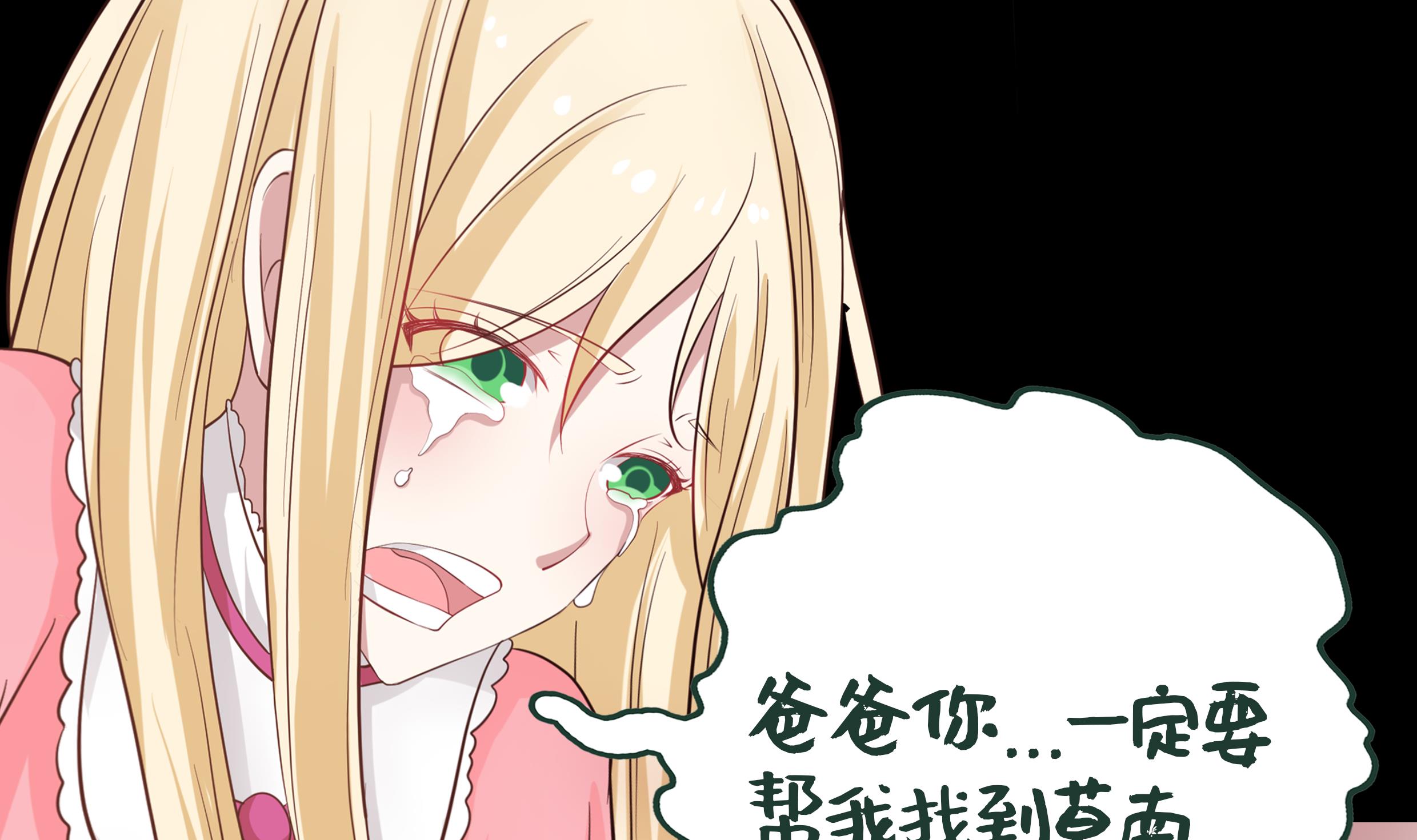 我身上有条龙62 第62话 我要找到你！