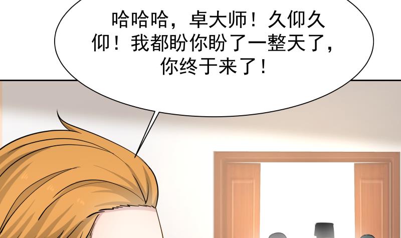 我身上有条龙65 第65话 朱家会晤