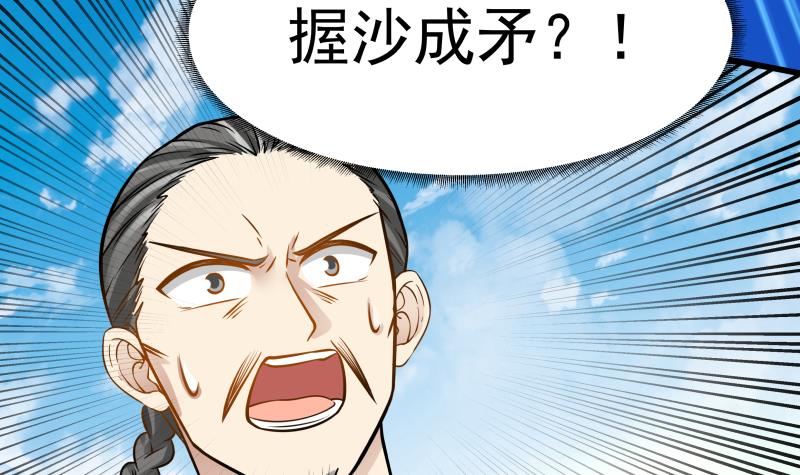 我身上有条龙69 第69话 你上一话叫谁跪下呢！