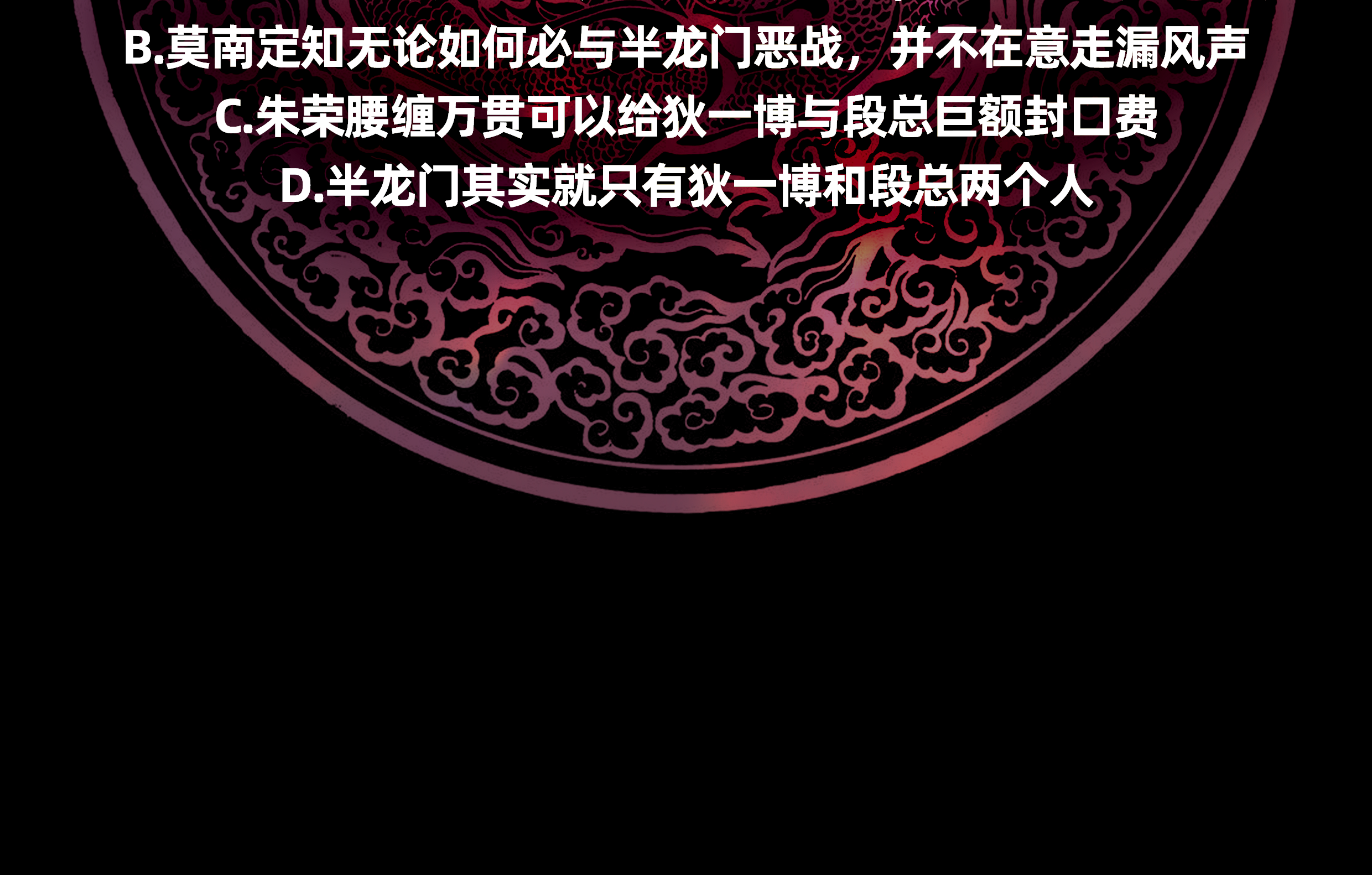 我身上有条龙69 第69话 你上一话叫谁跪下呢！