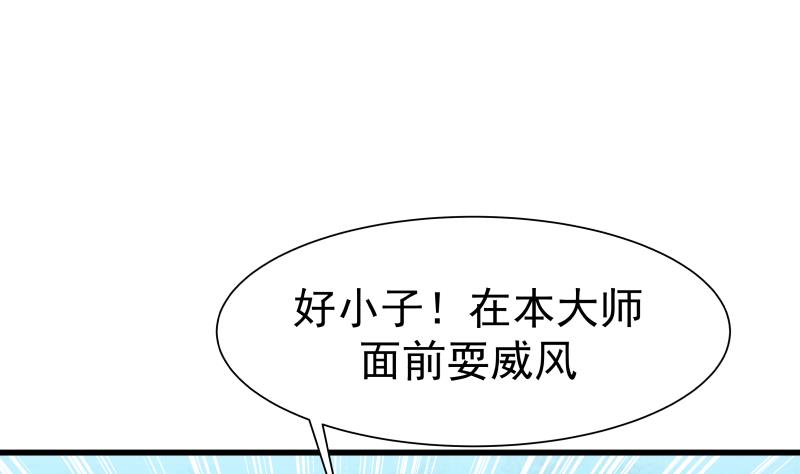 我身上有条龙69 第69话 你上一话叫谁跪下呢！