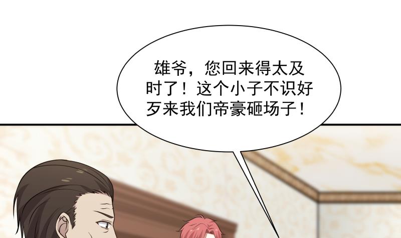 我身上有条龙79 第79话 雄爷打脸