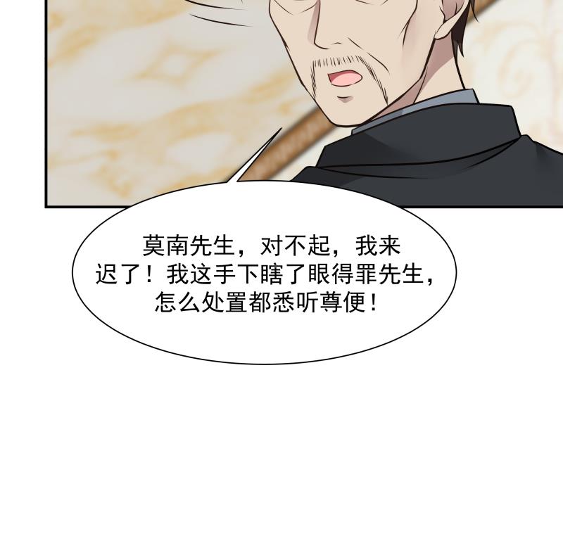 我身上有条龙79 第79话 雄爷打脸