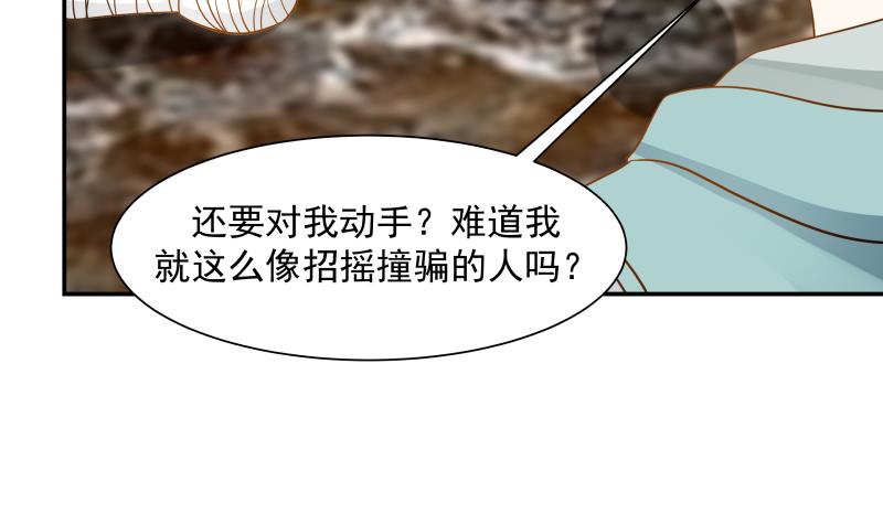 我身上有条龙79 第79话 雄爷打脸