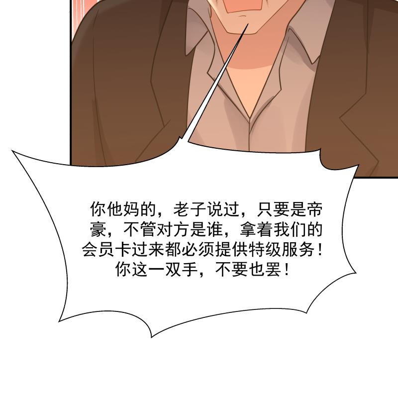 我身上有条龙79 第79话 雄爷打脸