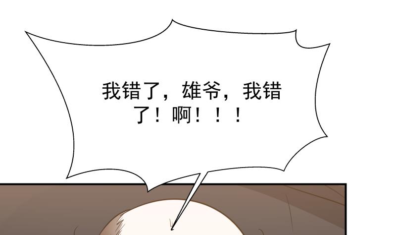 我身上有条龙79 第79话 雄爷打脸