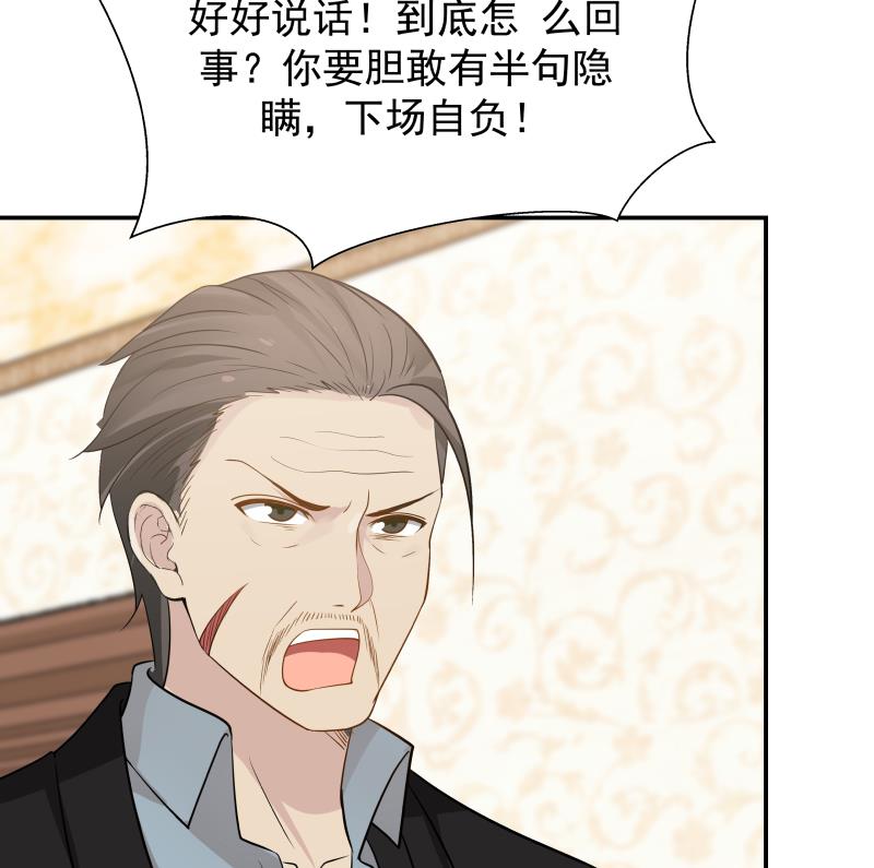 我身上有条龙79 第79话 雄爷打脸