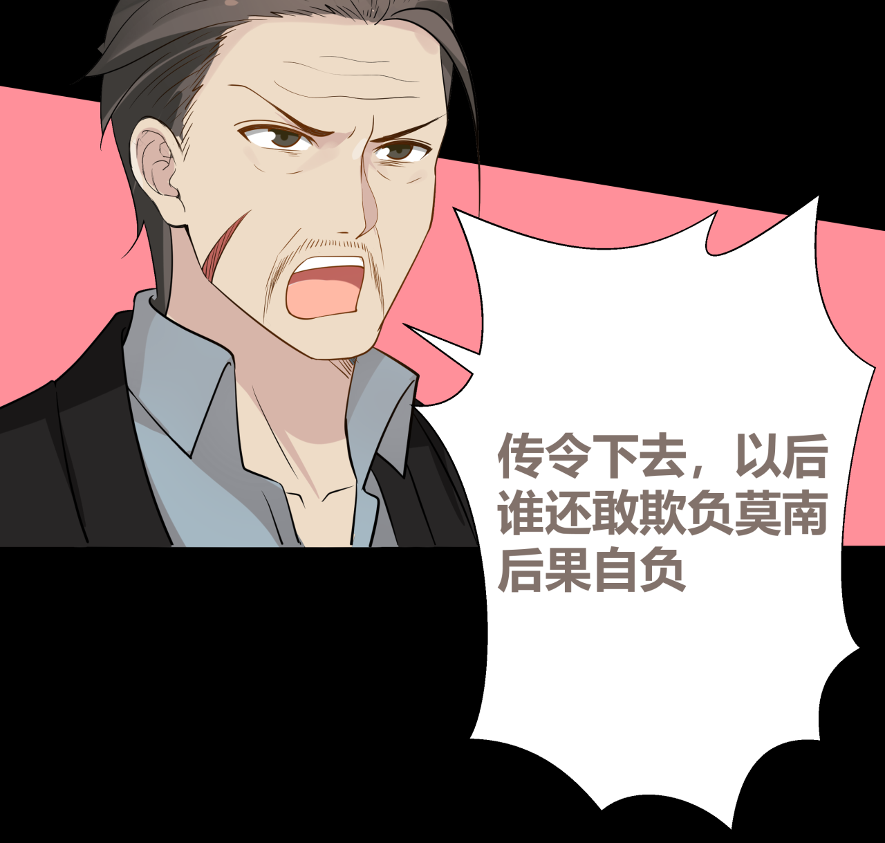 我身上有条龙79 第79话 雄爷打脸