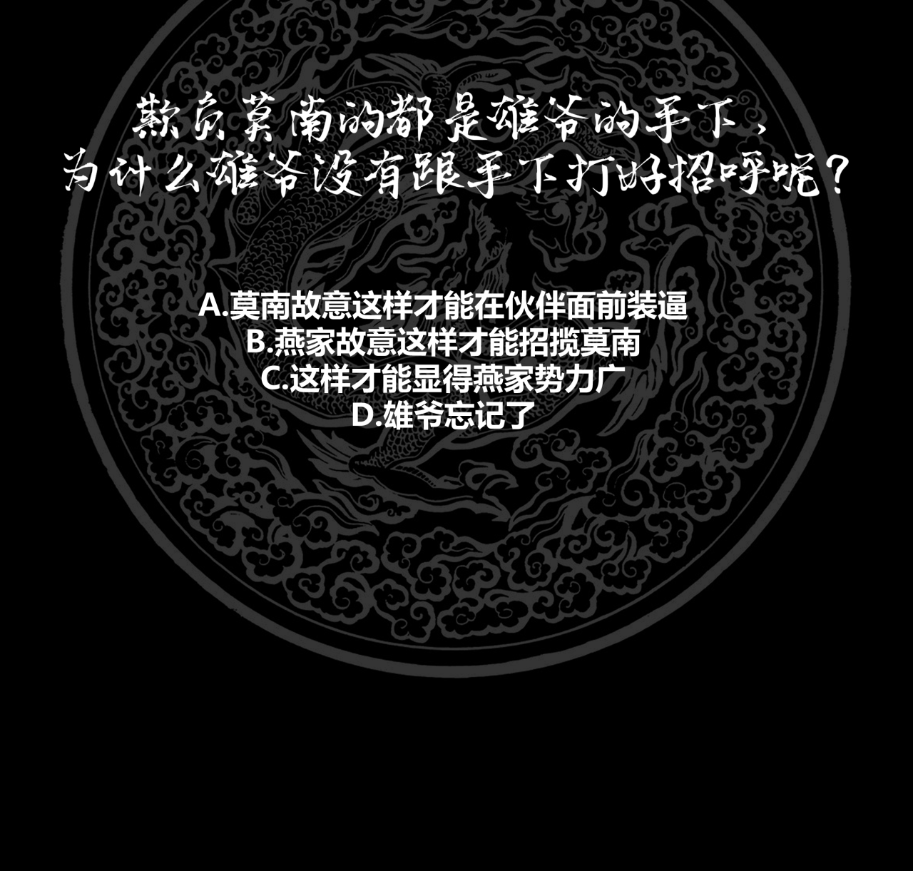 我身上有条龙79 第79话 雄爷打脸