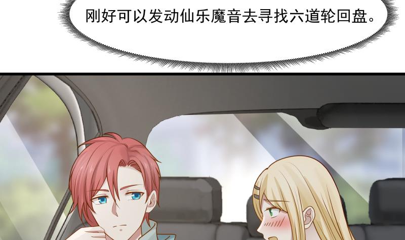 我身上有条龙89 第89话 仙乐魔音