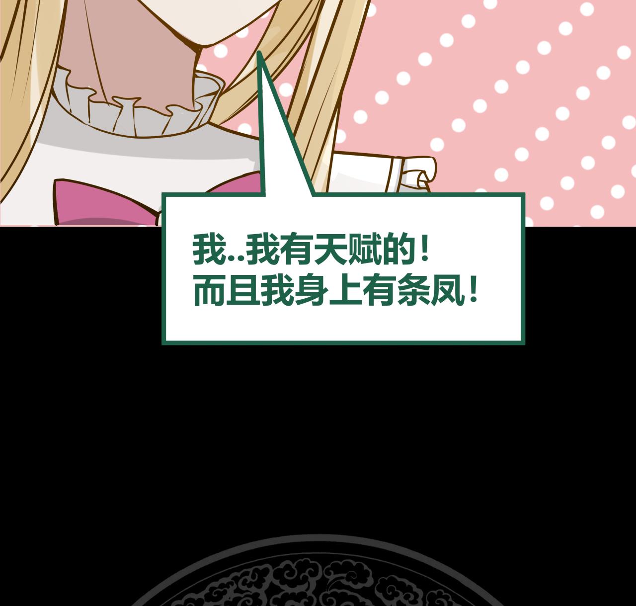 我身上有条龙89 第89话 仙乐魔音