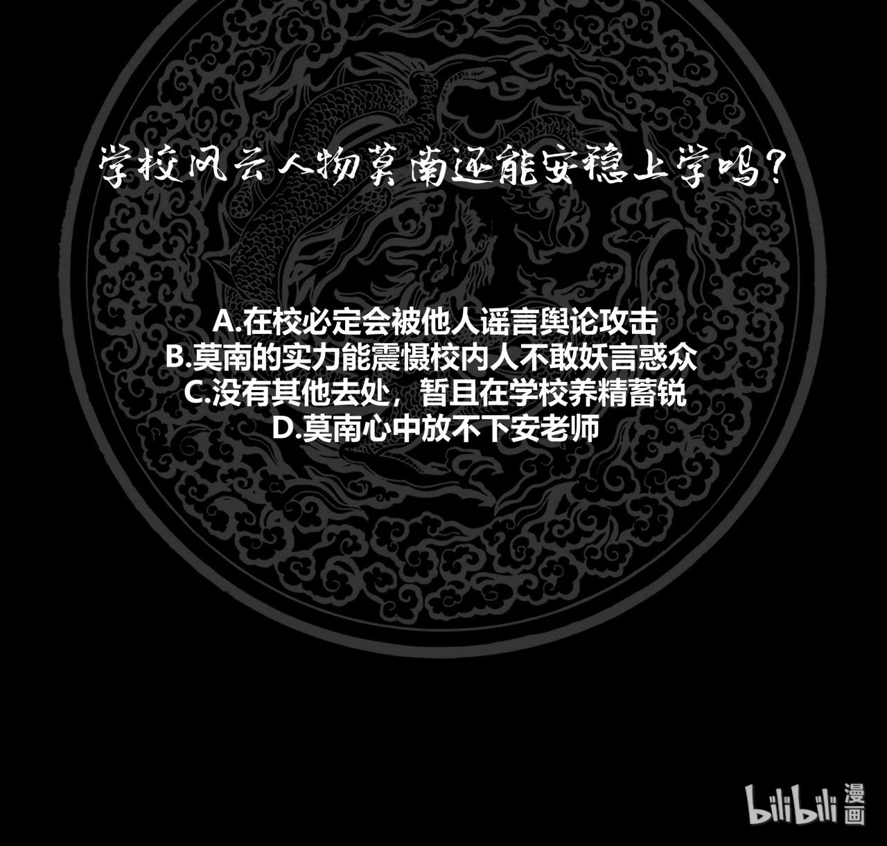 我身上有条龙89 第89话 仙乐魔音