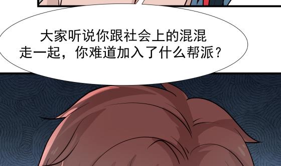 我身上有条龙90 第90话 朋友