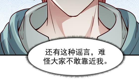 我身上有条龙90 第90话 朋友