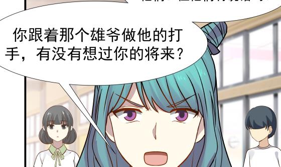我身上有条龙90 第90话 朋友