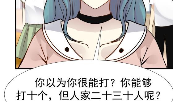 我身上有条龙90 第90话 朋友