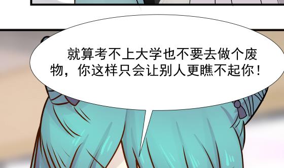 我身上有条龙90 第90话 朋友