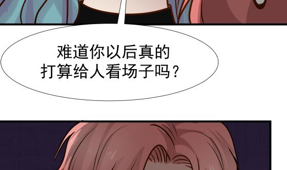我身上有条龙90 第90话 朋友