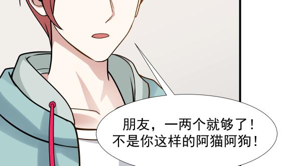我身上有条龙90 第90话 朋友