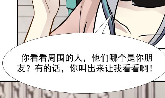 我身上有条龙90 第90话 朋友