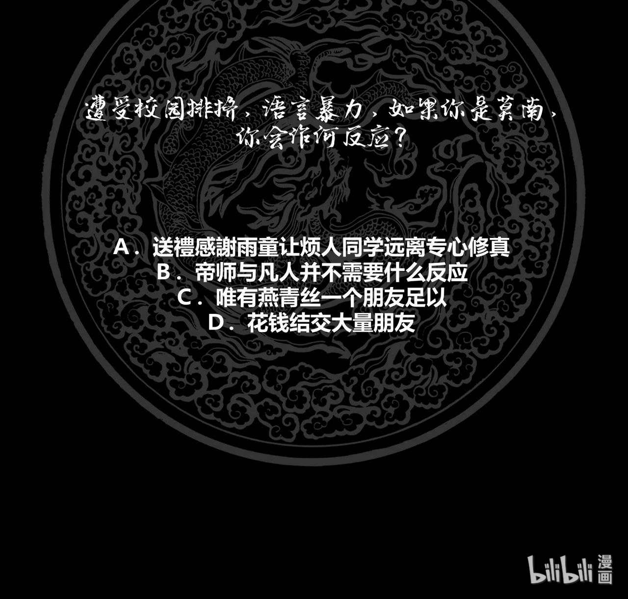 我身上有条龙90 第90话 朋友