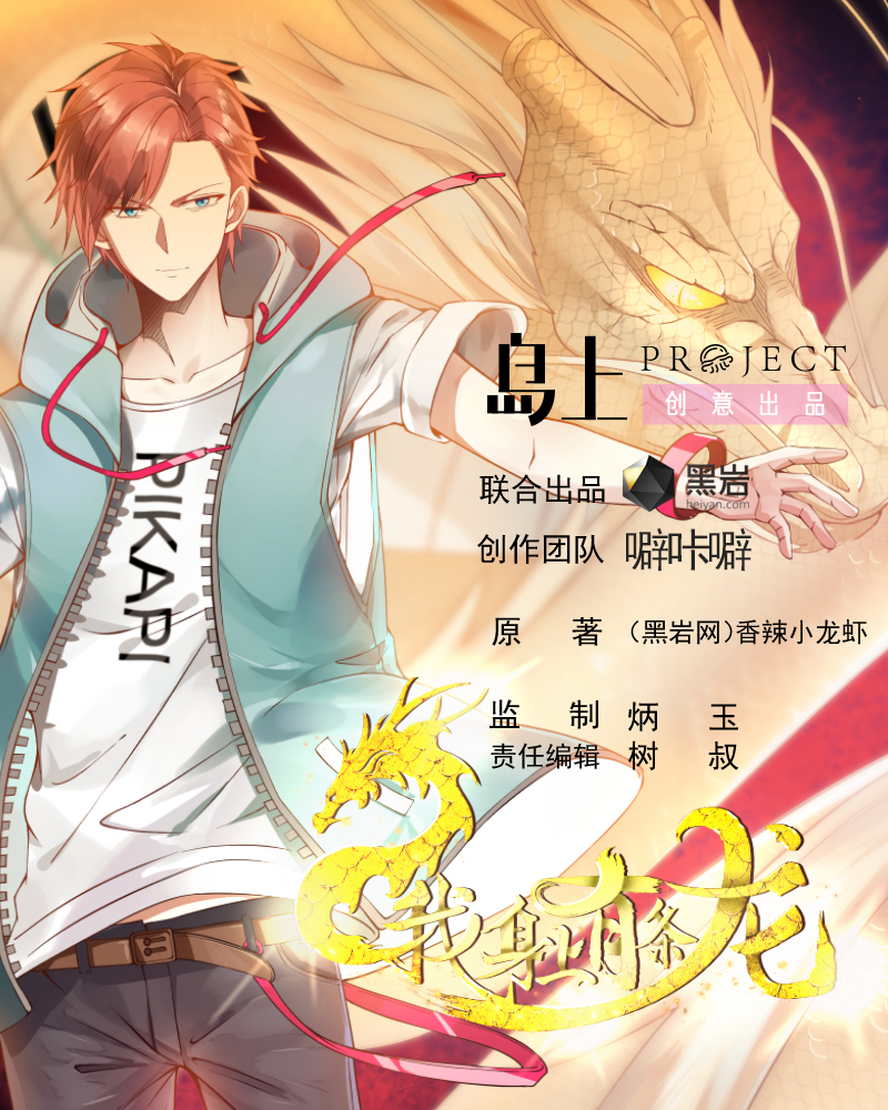 我身上有条龙91 第91话 燕父邀约