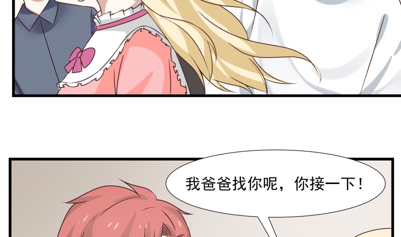 我身上有条龙91 第91话 燕父邀约
