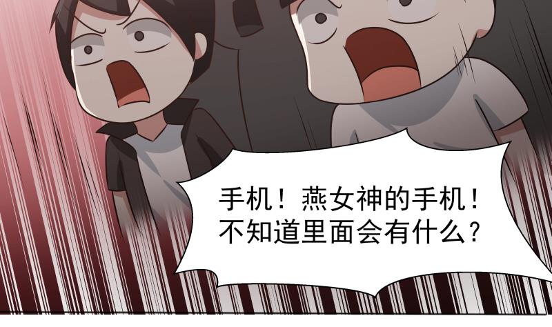 我身上有条龙91 第91话 燕父邀约