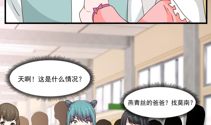 我身上有条龙91 第91话 燕父邀约